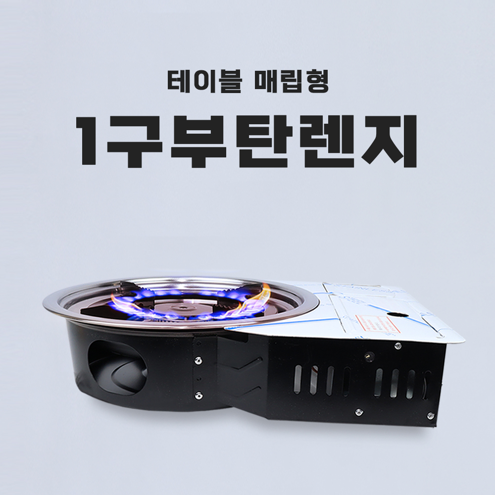 매립형 1구 부탄렌지(한국GE)