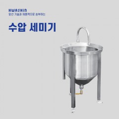 [화신] 수압 세미기