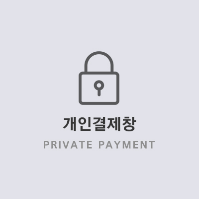 (주)빙*레님 개인결제창