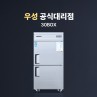 [우성] 30박스 냉동/냉장고(2도어) 직냉식