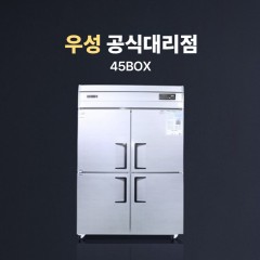 [업소용냉장고1위] 우성 45박스 냉동/냉장고(4도어) 직냉식